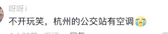 真的假的?网友:被杭州的公交车站震惊了 真的假的?网友:被杭州的公交车站震惊了