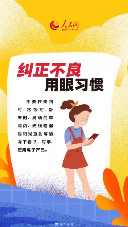 儿童青少年暑假近视防控指南