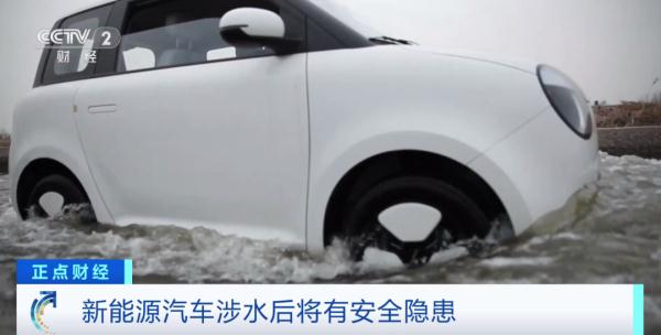 电动汽车，长时间泡水后能启动吗？