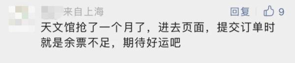 太难了！全上海都抢不到票？上海天文馆最新回应：可以这样“捡漏”