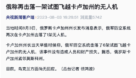 俄称再击落一架试图飞越卡卢加州的无人机