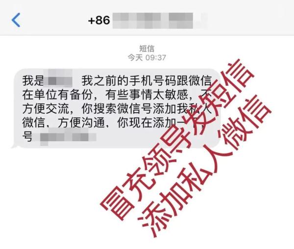 “领导”有急事找你帮忙？事情没那么简单