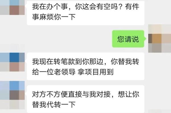 “领导”有急事找你帮忙？事情没那么简单