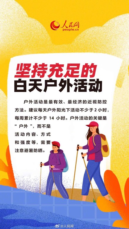 儿童青少年暑假近视防控指南