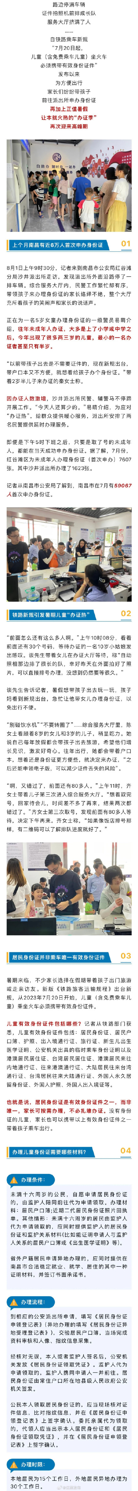 为坐火车扎堆给孩子办身份证？大可不必！