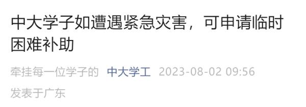 中南大学、湖南师范大学…...多所高校发布通知！