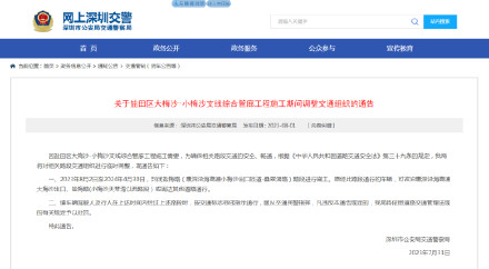 注意绕行！即日起深圳这个路段封闭施工