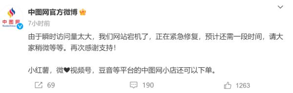 中图网预售“加油包”网站被“挤爆”,最新回应 中图网预售“加油包”网站被“挤爆”,最新回应