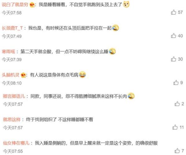 上热搜！睡觉时总是出现这个姿势？当心是身体出了问题