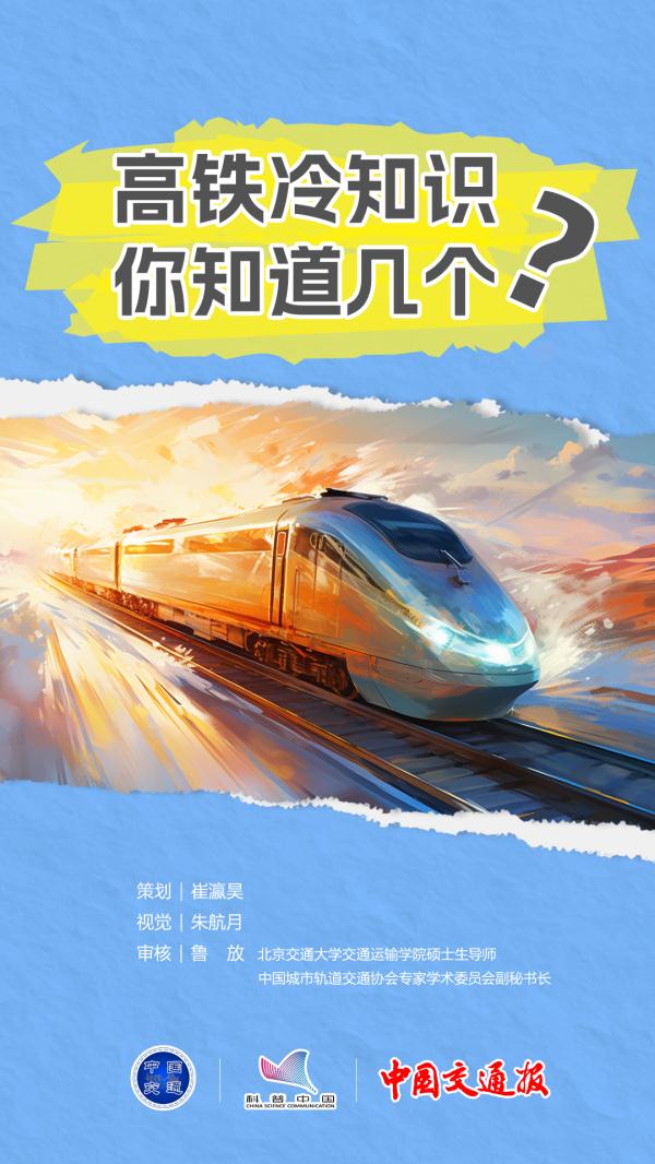 高铁也有“代驾”!这9个高铁小知识,你都知道吗? 高铁也有“代驾”!这9个高铁小知识,你都知道吗?
