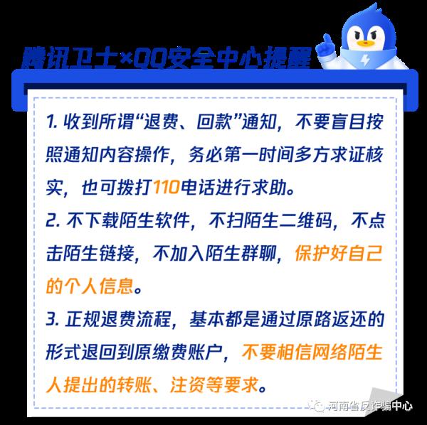 收到“退费”快递,真的会退款吗? 收到“退费”快递,真的会退款吗?