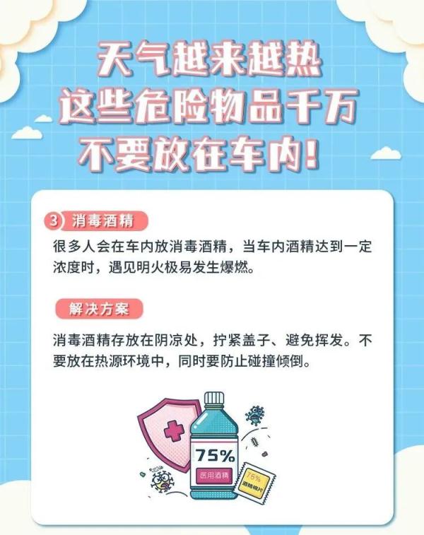 夏季高温，车内放置这些物品危险！