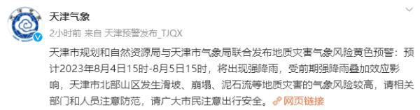 出门带伞~天津发布最新预警！局地雨强较大！