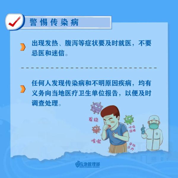 暴雨洪水过后，这些事千万警惕