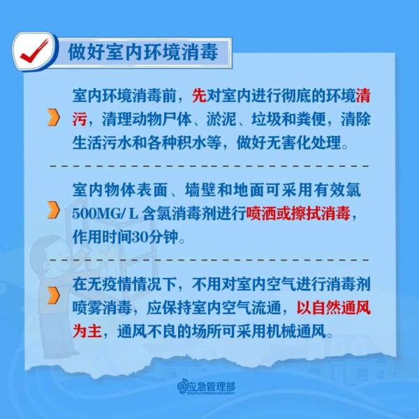 暴雨洪水过后，这些事千万警惕