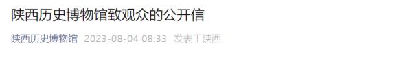 陕西历史博物馆呼吁市民避开旅游高峰，“让景于客”