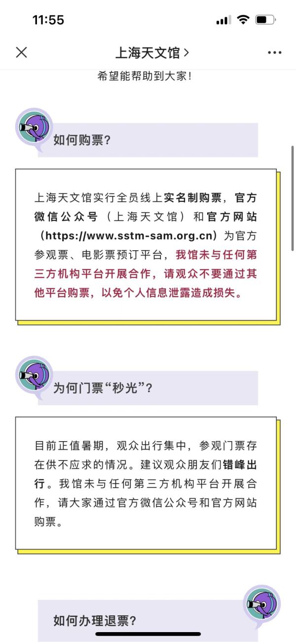 研学营不能进上海天文馆了？有家长称被退单；抢票太难，馆方：可以“捡漏”