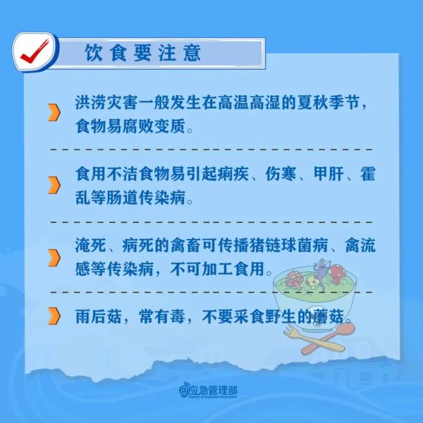 暴雨洪水过后，这些事千万警惕