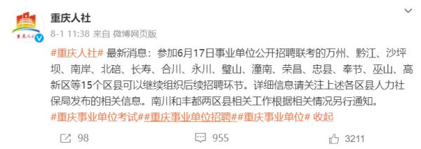 “断崖式”领先？重庆事业单位考试多人疑作弊，官方确认！