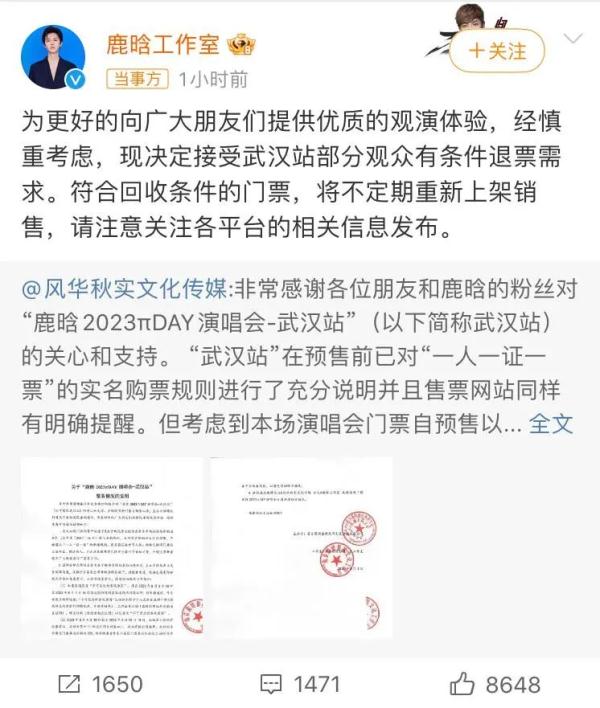 事关鹿晗演唱会，官方发文！