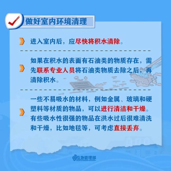 暴雨洪水过后，这些事千万警惕