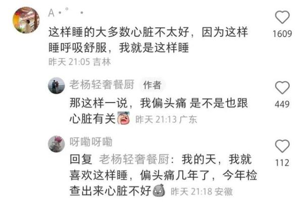 上热搜！睡觉时总是出现这个姿势？当心是身体出了问题
