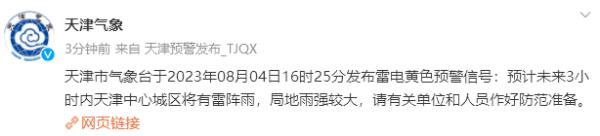 出门带伞~天津发布最新预警！局地雨强较大！
