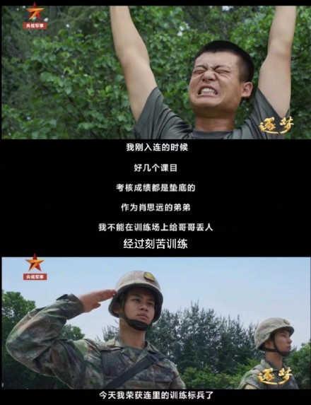 一声肖思远 全连齐声喊到