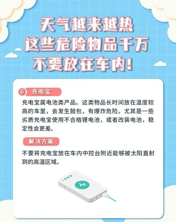 夏季高温，车内放置这些物品危险！