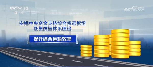 提升综合运输效率 国家综合货运枢纽补链强链协调机制建立 提升综合运输效率 国家综合货运枢纽补链强链协调机制建立