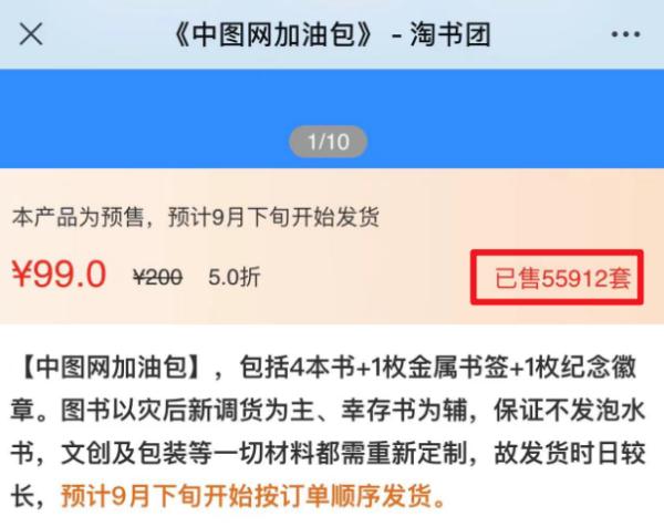 中图网回应预售“加油包”网站被“挤爆”，无论多久都会努力扛下去！