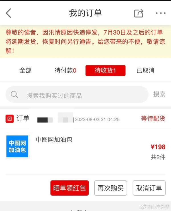中图网预售“加油包”网站被“挤爆”,最新回应 中图网预售“加油包”网站被“挤爆”,最新回应