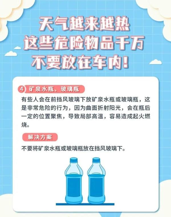 夏季高温，车内放置这些物品危险！
