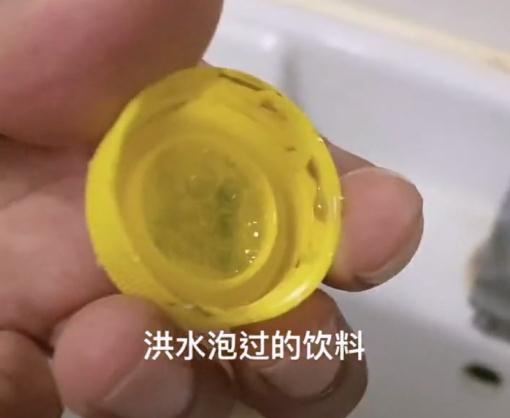 暴雨洪灾后，未开封的饮料为啥不能喝？