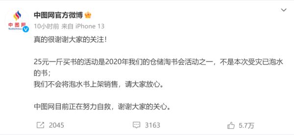 中图网预售“加油包”网站被“挤爆”,最新回应 中图网预售“加油包”网站被“挤爆”,最新回应