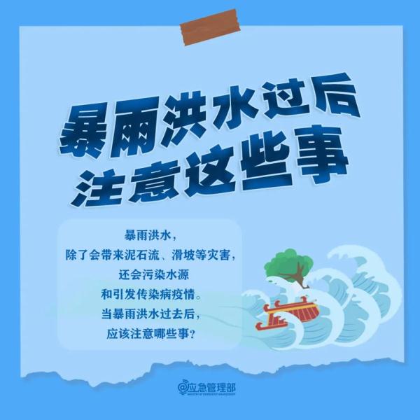 暴雨洪水过后，这些事千万警惕