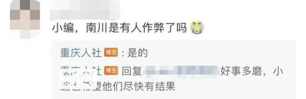 官方确认重庆事业单位考试有人作弊