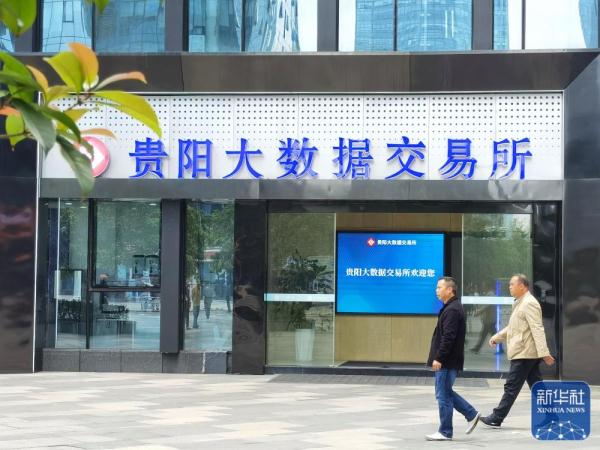 中国首家大数据交易所力争2025年交易额突破100亿元 中国首家大数据交易所力争2025年交易额突破100亿元