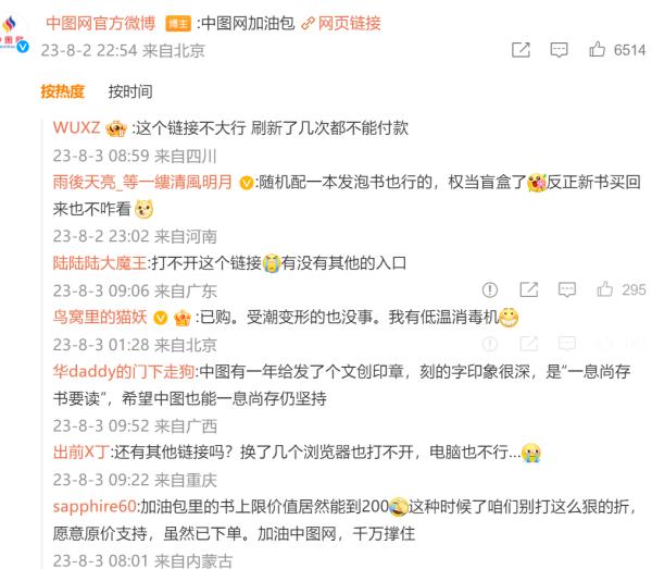中图网预售“加油包”网站被“挤爆”,最新回应 中图网预售“加油包”网站被“挤爆”,最新回应