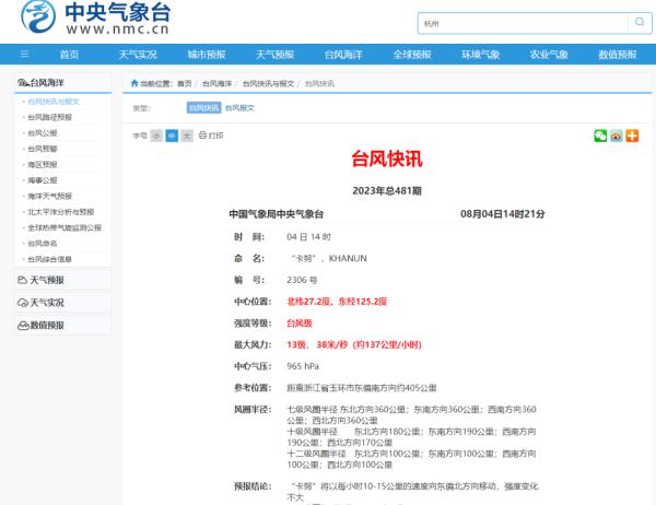 影响马上结束!新台风正在生成!台州人注意了,转折点就在…… 影响马上结束!新台风正在生成!台州人注意了,转折点就在……