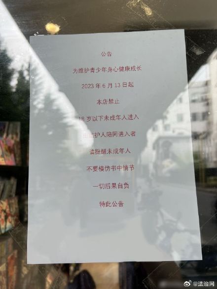 漫画店放任未成年看限制刊物被罚