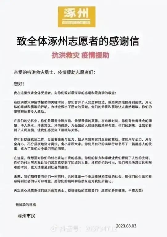 “感谢英雄！一路顺风！涿州恩人！一路平安！”