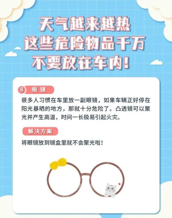 夏季高温，车内放置这些物品危险！