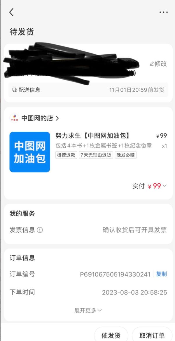 中图网预售“加油包”网站被“挤爆”,最新回应 中图网预售“加油包”网站被“挤爆”,最新回应