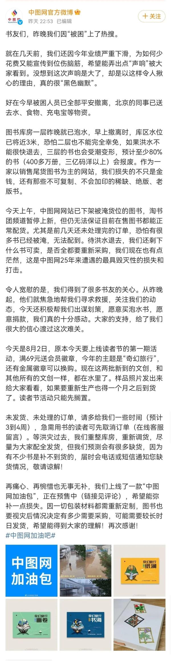 中图网回应预售“加油包”网站被“挤爆”，无论多久都会努力扛下去！