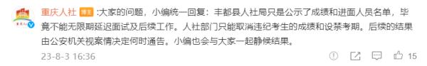 “断崖式”领先？重庆事业单位考试多人疑作弊，官方确认！