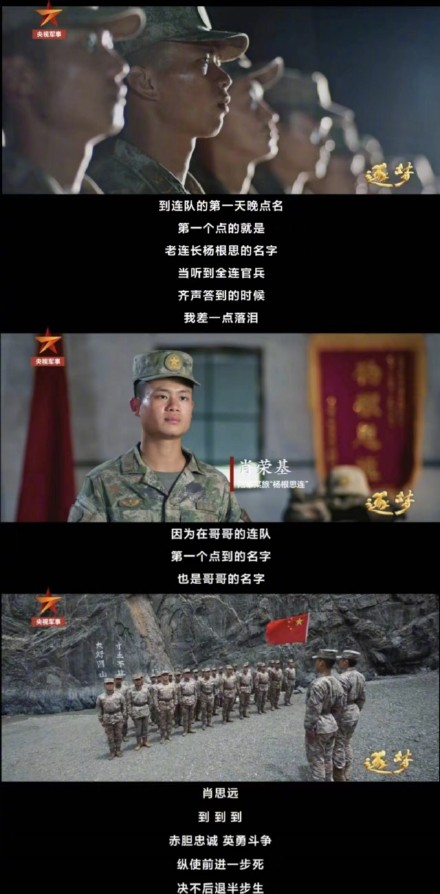 一声肖思远 全连齐声喊到