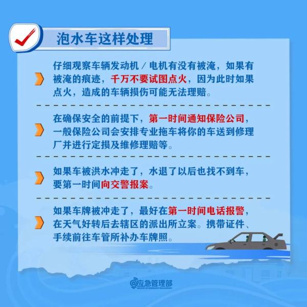 暴雨洪水过后，这些事千万警惕