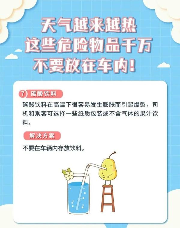 夏季高温，车内放置这些物品危险！
