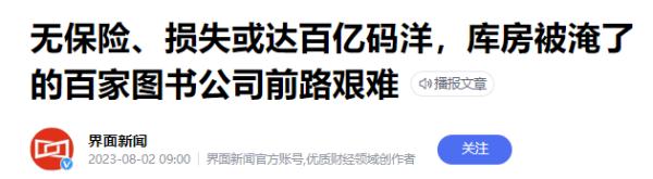 “遭遇25年来毁灭性打击”...直击涿州物流园仓库,最新情况 “遭遇25年来毁灭性打击”...直击涿州物流园仓库,最新情况